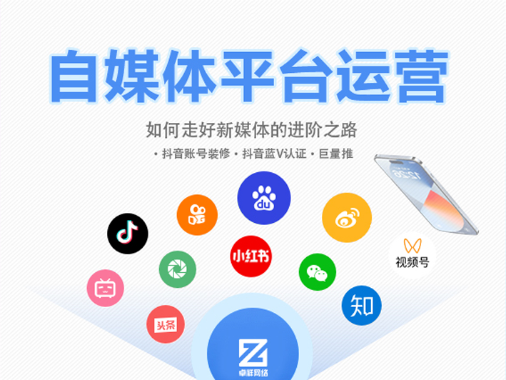 自媒体平台运营