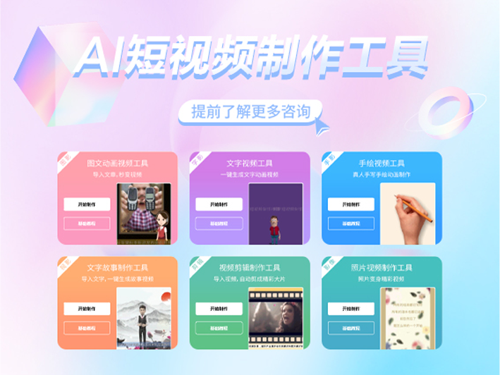 Ai短视频