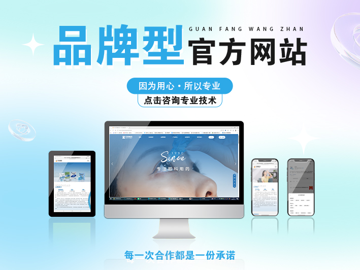 品牌型官方网站